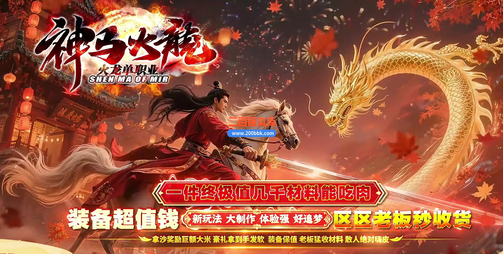 05月神马火龙微变神器特色BUFF攻速单职业-三大陆-传奇单机版下载-GOM引擎