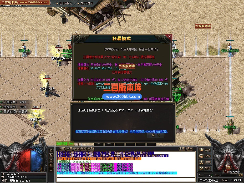 05月神马火龙微变神器特色BUFF攻速单职业-三大陆-传奇单机版下载-GOM引擎 - GOM