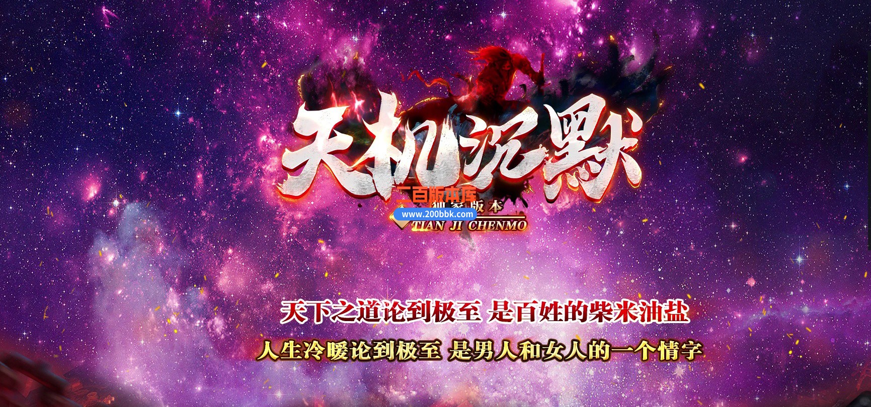 05月天机沉默专属神器单职业商业版本库-传奇单机版下载-GOM引擎
