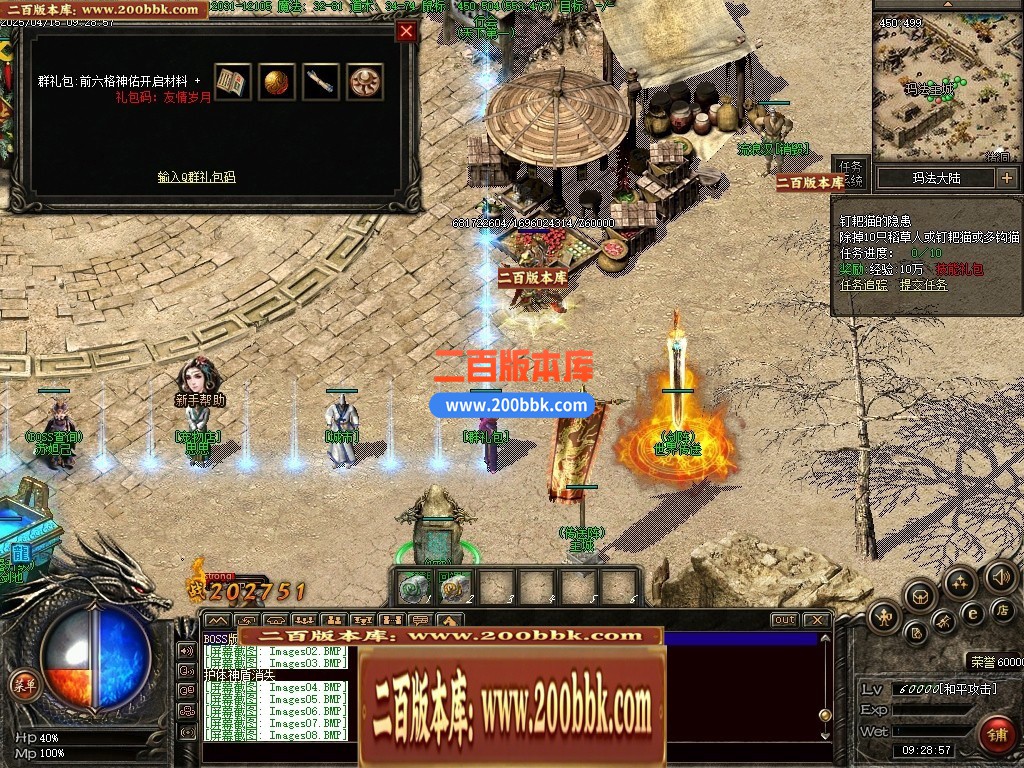 05月奇迹铭文最新更新-高清地图装备怪物开区商业服务端-传奇单机版下载-GEE引擎 - GEE