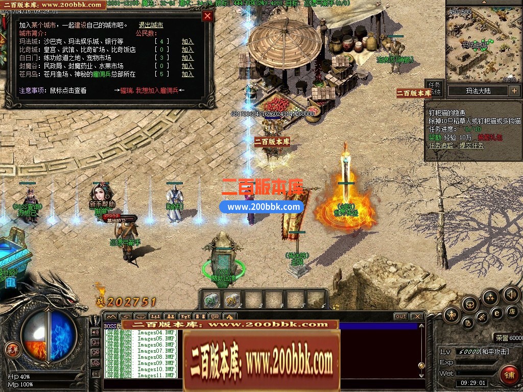 05月奇迹铭文最新更新-高清地图装备怪物开区商业服务端-传奇单机版下载-GEE引擎 - GEE
