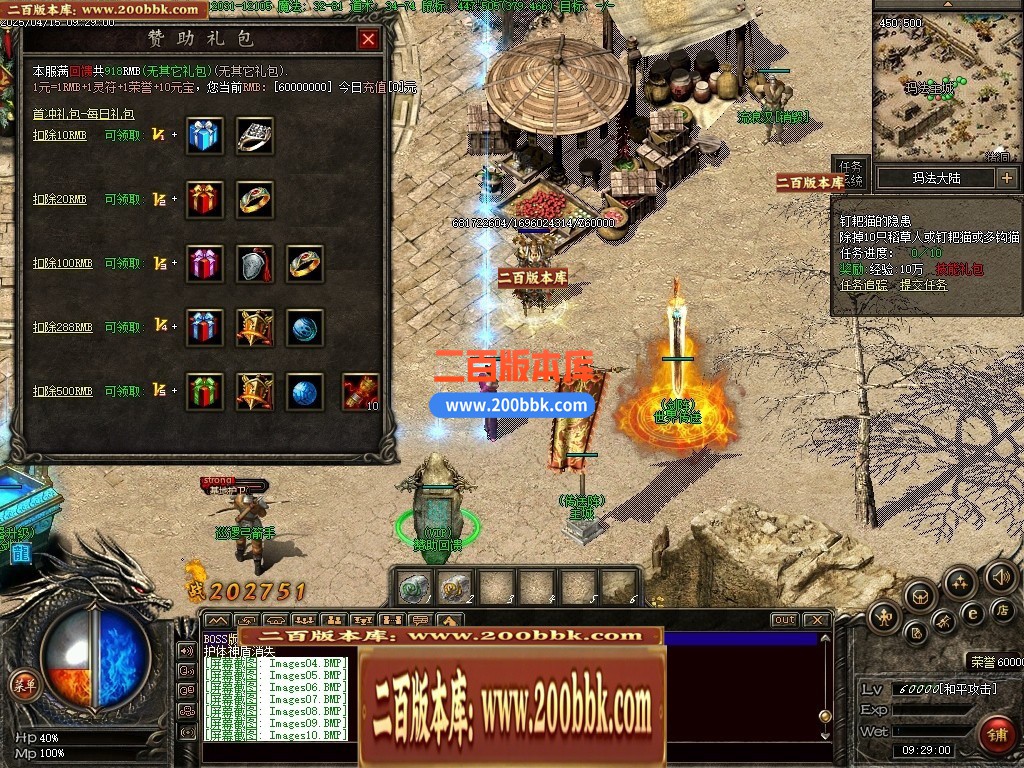 05月奇迹铭文最新更新-高清地图装备怪物开区商业服务端-传奇单机版下载-GEE引擎 - GEE