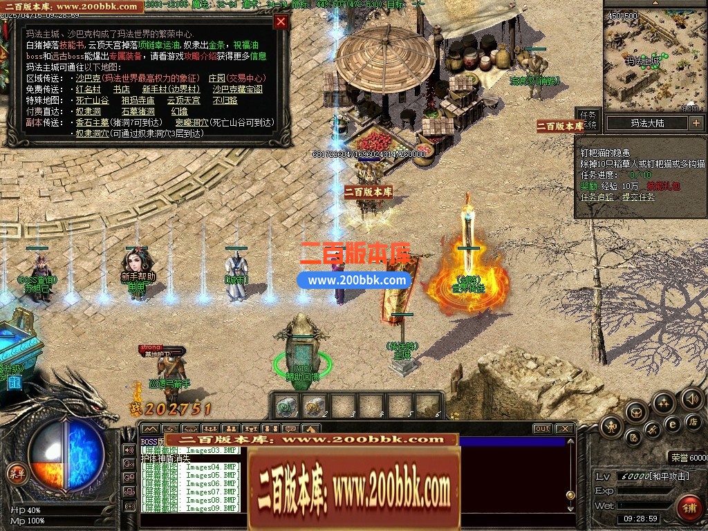 05月奇迹铭文最新更新-高清地图装备怪物开区商业服务端-传奇单机版下载-GEE引擎 - GEE