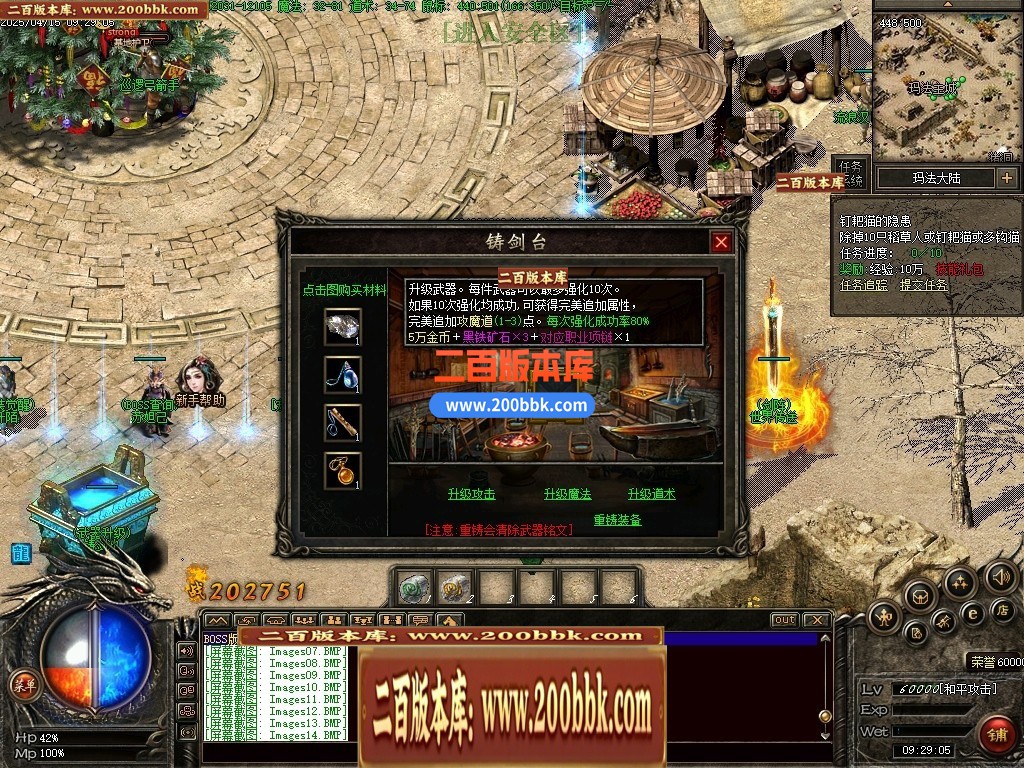 05月奇迹铭文最新更新-高清地图装备怪物开区商业服务端-传奇单机版下载-GEE引擎 - GEE