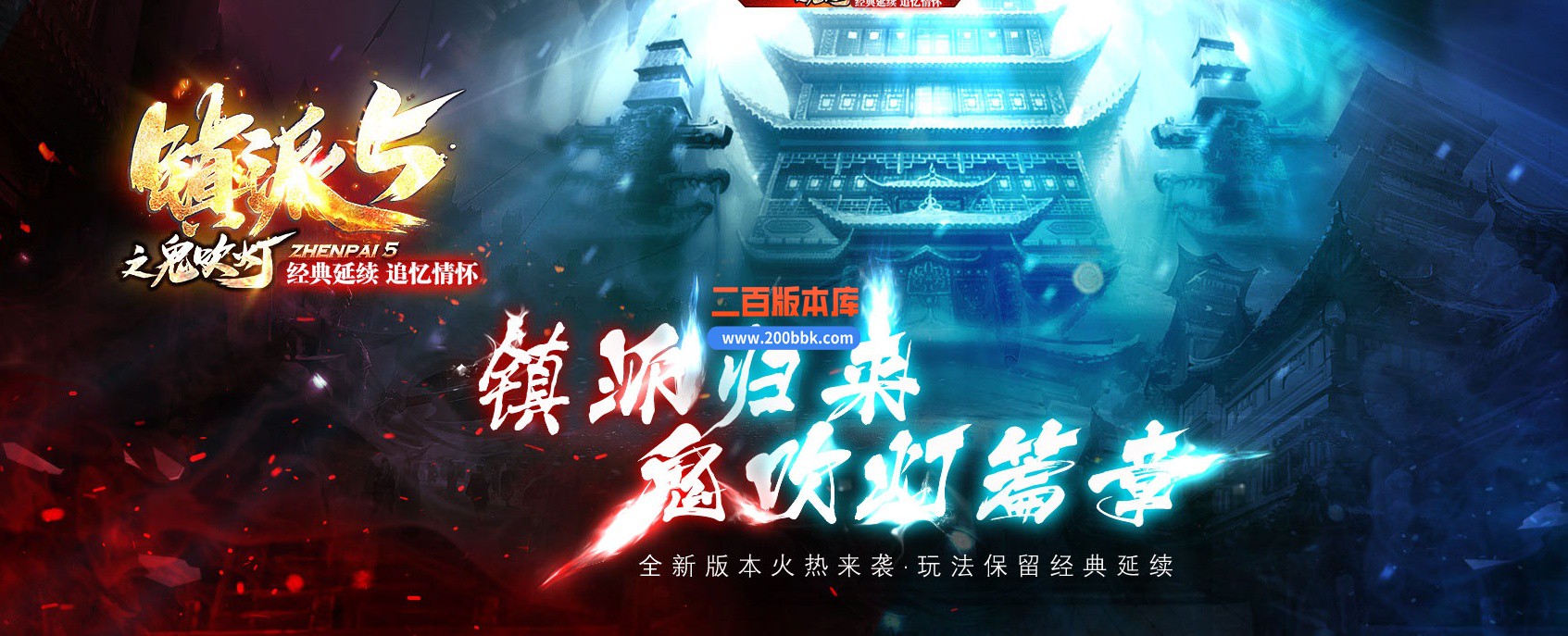 05月镇派5之鬼吹灯专属神器单职业-第11大陆-传奇单机版下载-GEE引擎