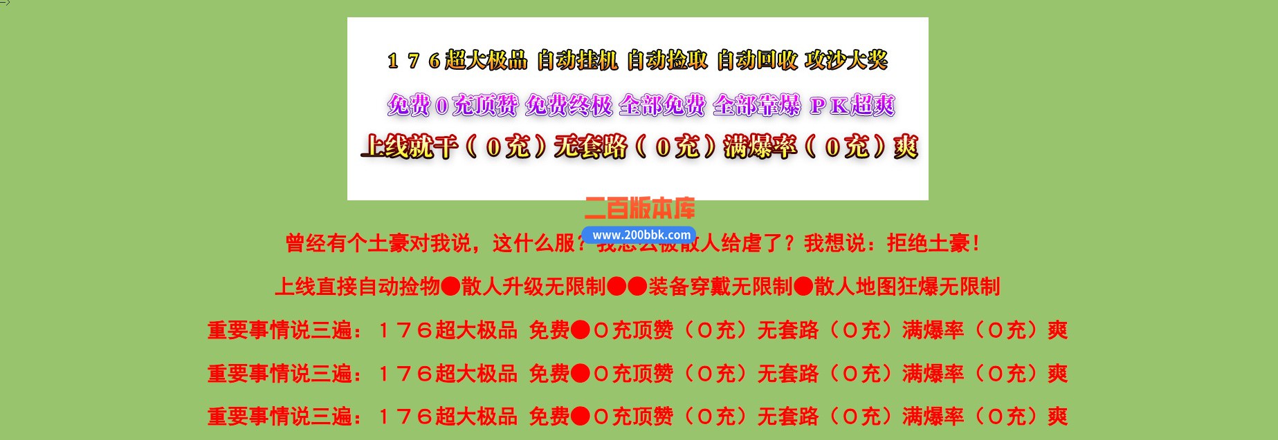 05月散人1.76超大极品激情单职业商业版本库-传奇单机版下载-GOM引擎