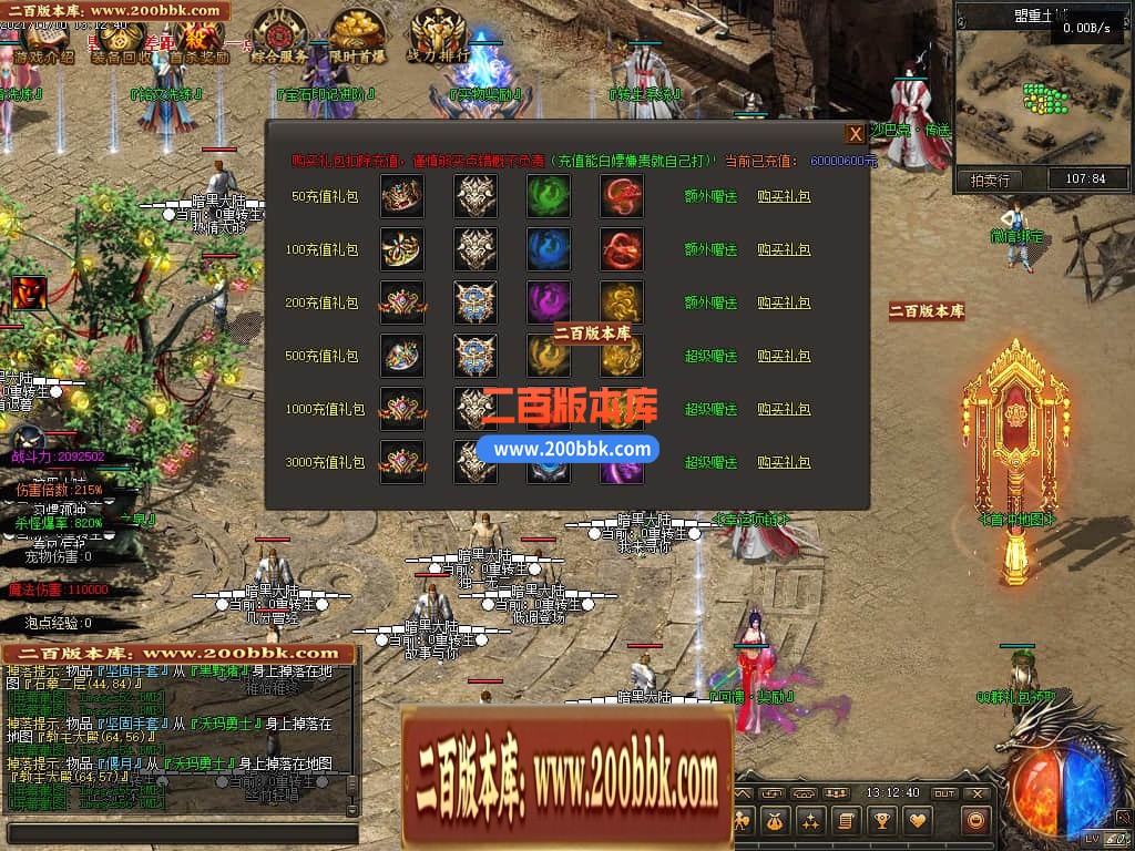 05月暗黑大陆专属神器三职业商业版本库-第三大陆-传奇单机版下载-GEE引擎 - GEE
