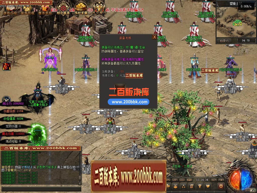05月暗黑大陆专属神器三职业商业版本库-第三大陆-传奇单机版下载-GEE引擎 - GEE