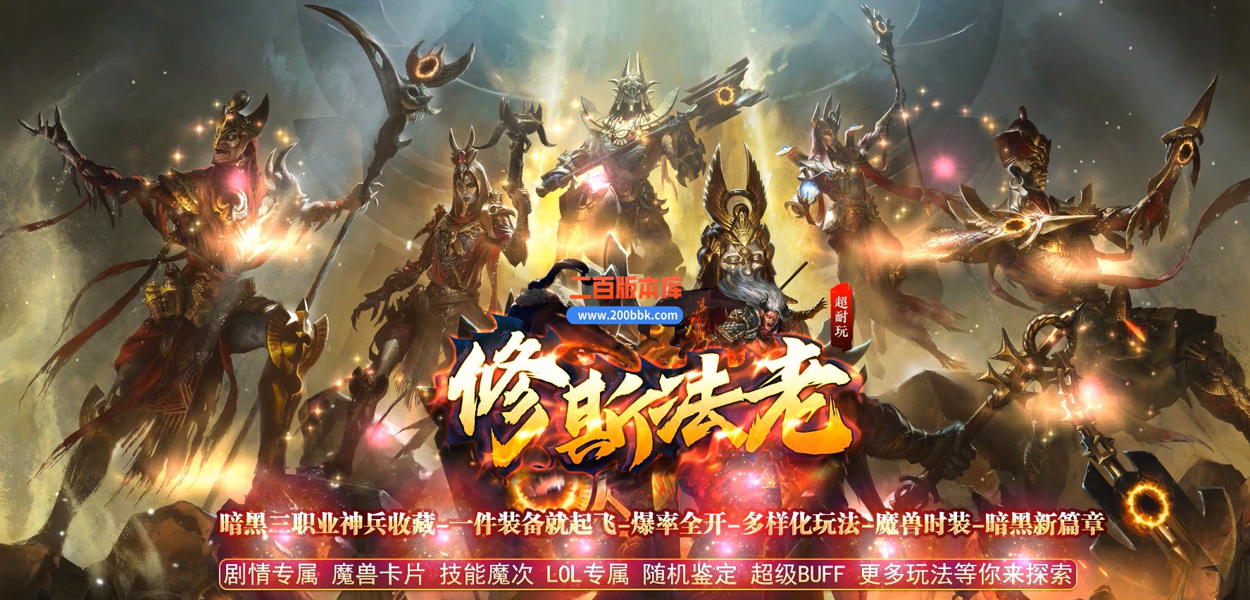 05月修斯法老暗黑三职业商业版本库-传奇单机版下载-GXX引擎