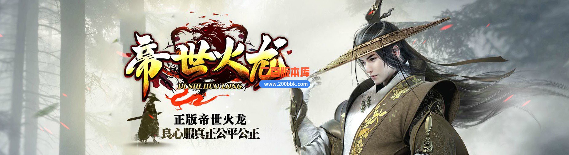 05月帝世火龙三职业版本库-传奇单机版下载-GOM引擎