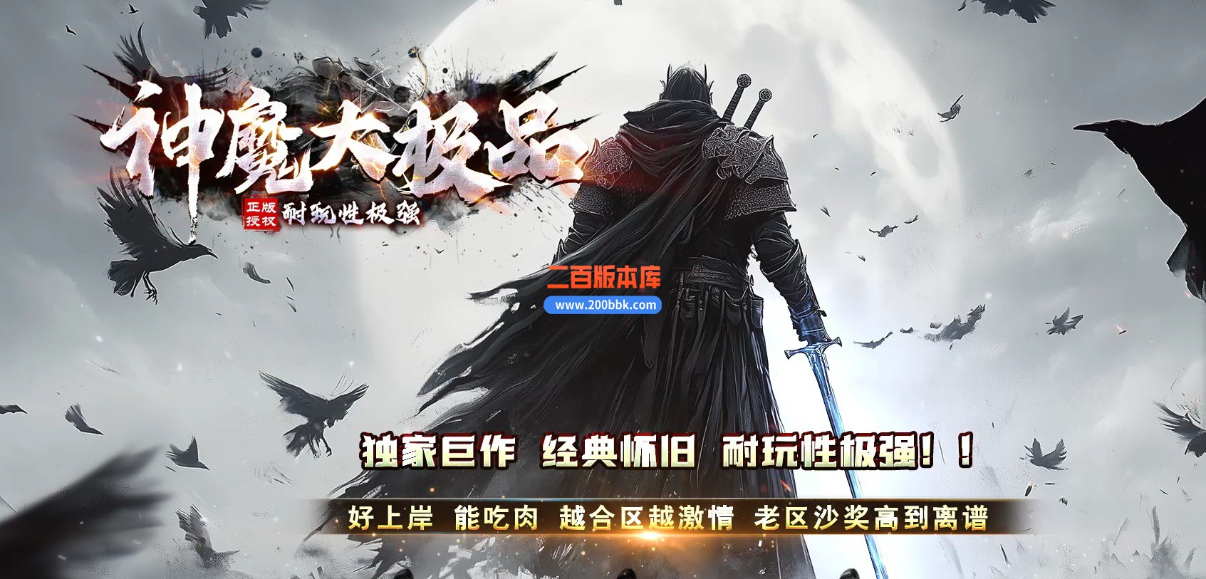 05月神魔大极品神器无限刀轻微变单职业传奇-三大陆-传奇单机版下载-GOM引擎