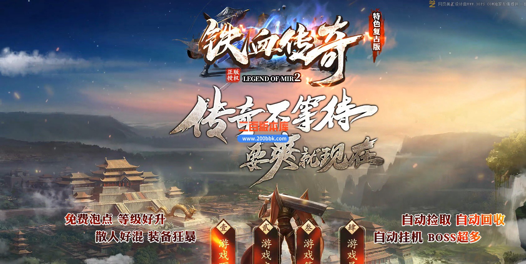 05月1.76铁血传奇特色复古三职业传奇版本-传奇单机版下载-GOM引擎