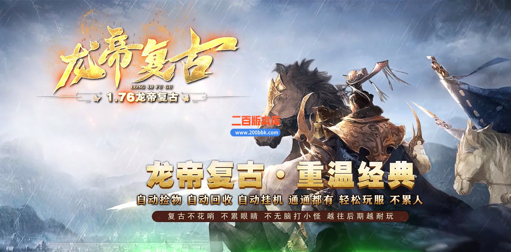 05月1.76龙帝复古小极品三职业商业版本库-传奇单机版下载-GOM引擎