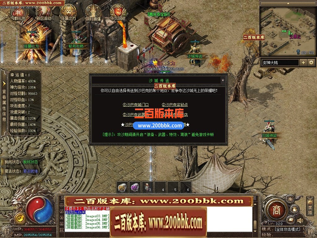05月封神传说剧情沉默专属神器单职业传奇版本-第五大陆-传奇单机版下载-996PC端 - 996PC