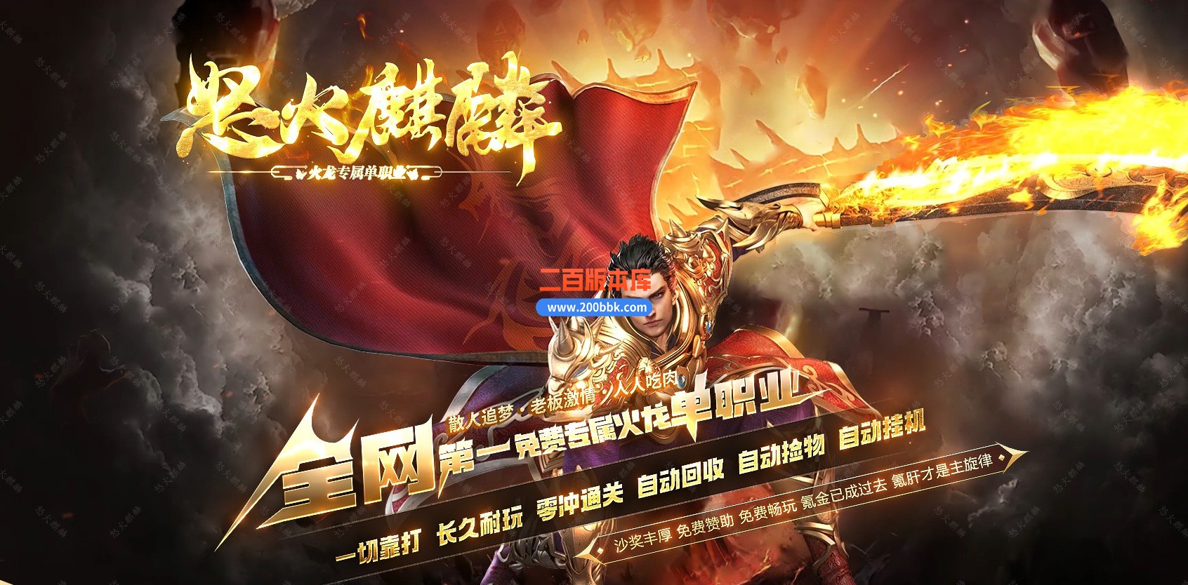 05月怒火麒麟火龙专属单职业传奇版本库-传奇单机版下载-GOM引擎