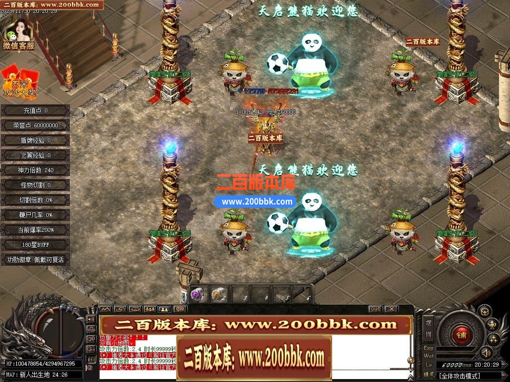 05月天启熊猫专属神器单职业商业版本库-传奇单机版下载-GOM引擎 - GOM