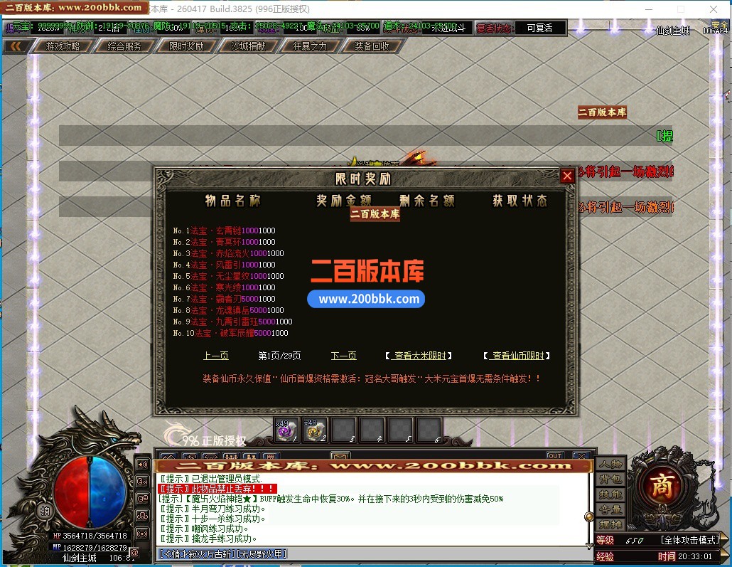 05月仙剑沉默3剧情专属神器攻速无限刀单职业传奇-九大陆-传奇单机版下载-996PC引擎 - 996PC