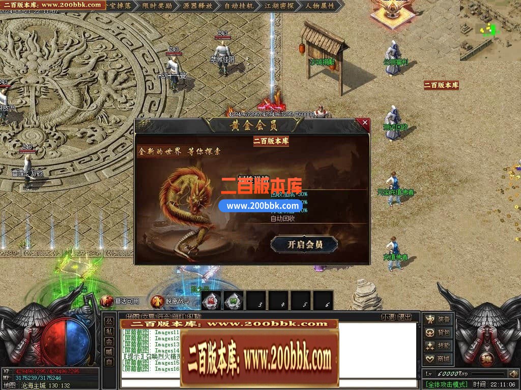 05月沧海无劫剧情专属沉默单职业传奇版本库-传奇单机版下载-新GOM引擎 - 新GOM