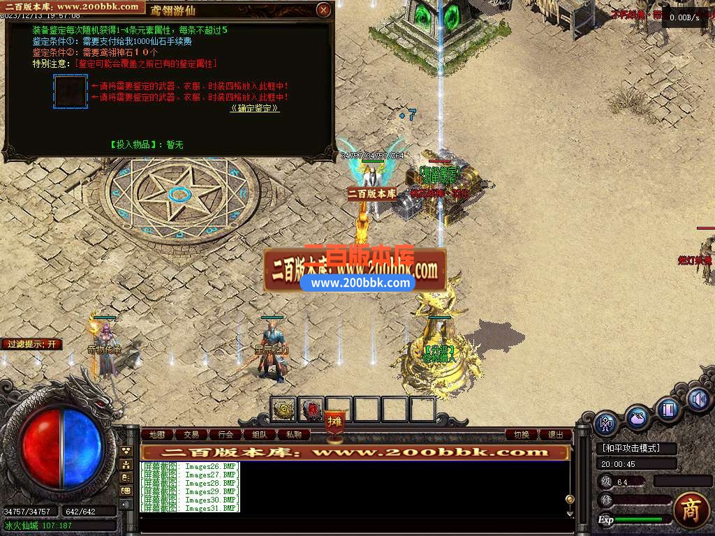 05月唯我真仙神器单职业商业版本库-传奇单机版下载-GXX引擎 - GXX