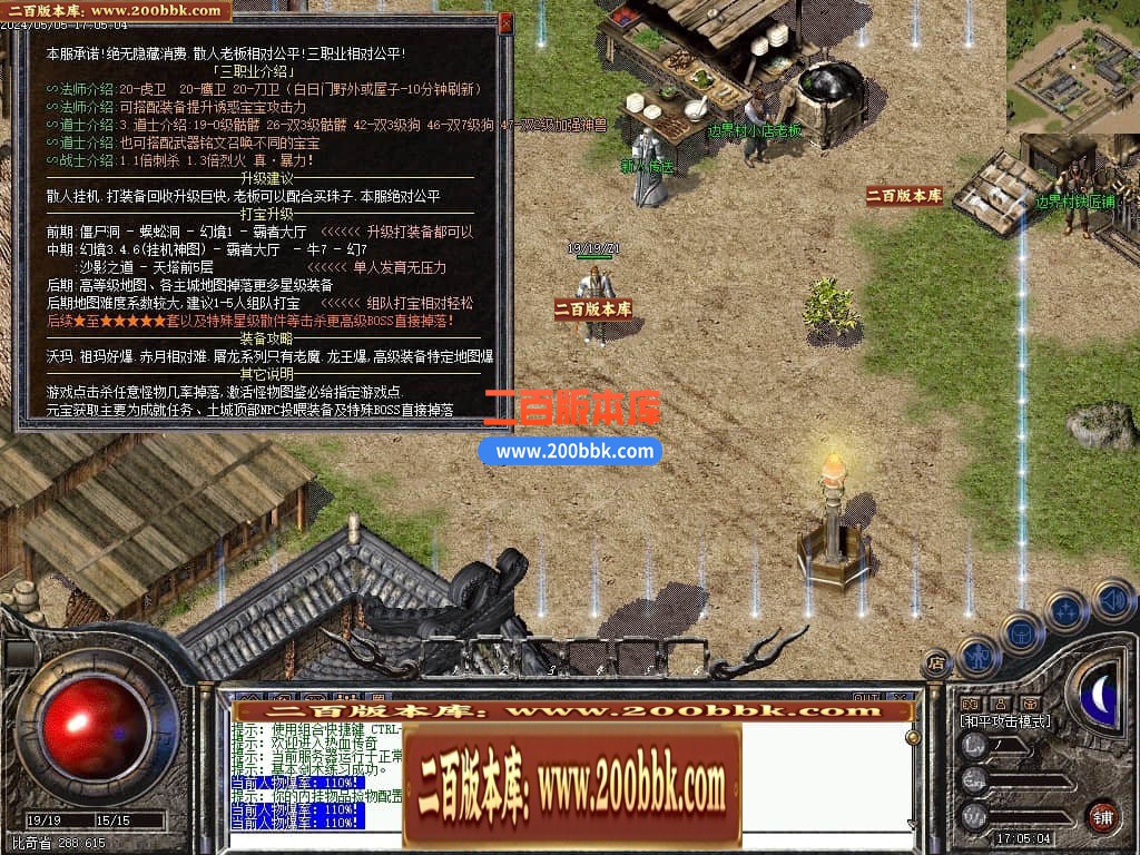 05月书剑恩仇录复古三职业传奇版本库-传奇单机版下载-翎风引擎 - 翎风