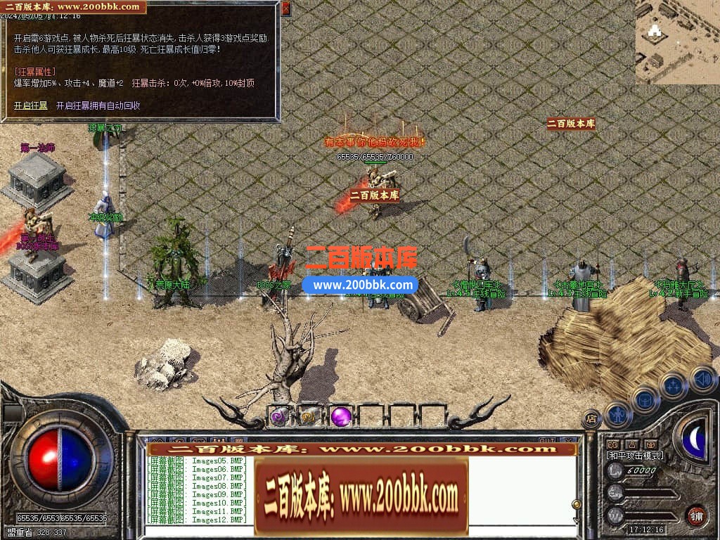 05月书剑恩仇录复古三职业传奇版本库-传奇单机版下载-翎风引擎 - 翎风