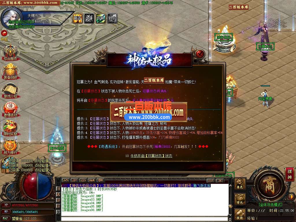05月永恒攻速大极品单职业商业版本库-传奇单机版下载-GOM引擎 - GOM