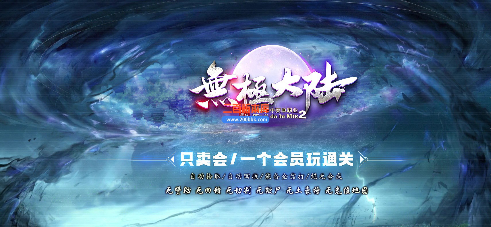 05月无极大陆轻中变单职业传奇版本库-超多大陆-传奇单机版下载-GOM引擎