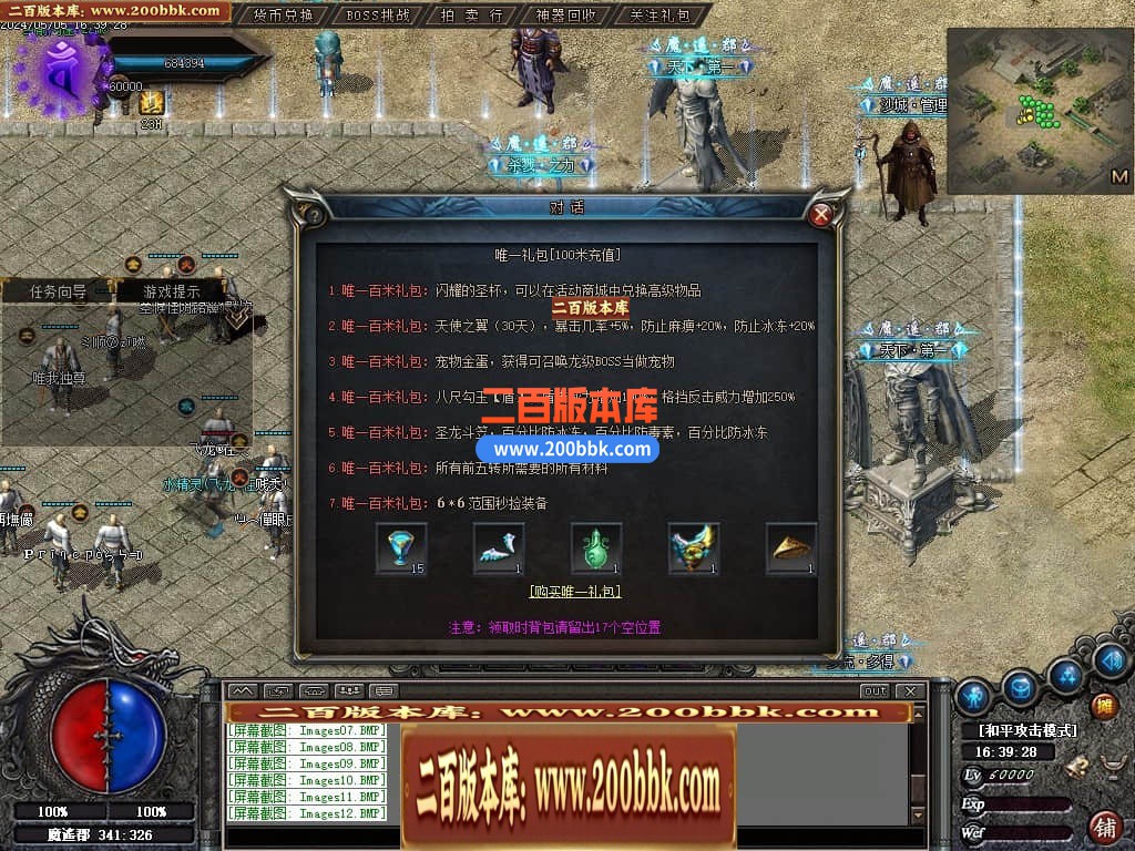05月遥之彼岸暗黑微变三职业传奇版本库-传奇单机版下载-GEE引擎 - GEE