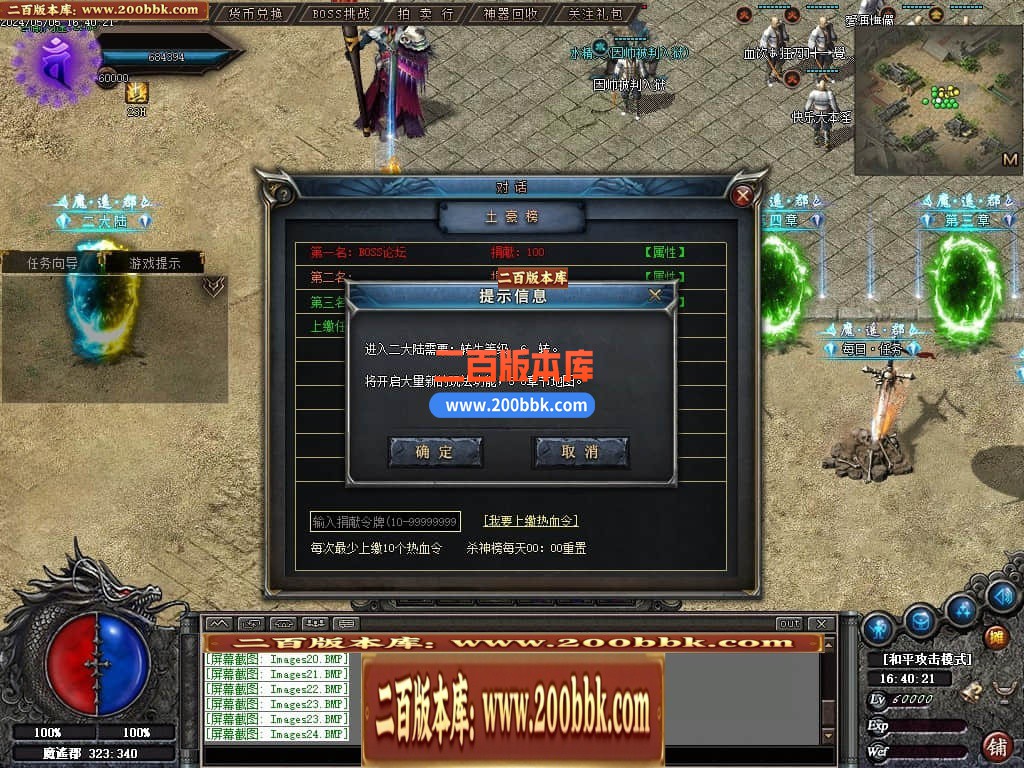 05月遥之彼岸暗黑微变三职业传奇版本库-传奇单机版下载-GEE引擎 - GEE