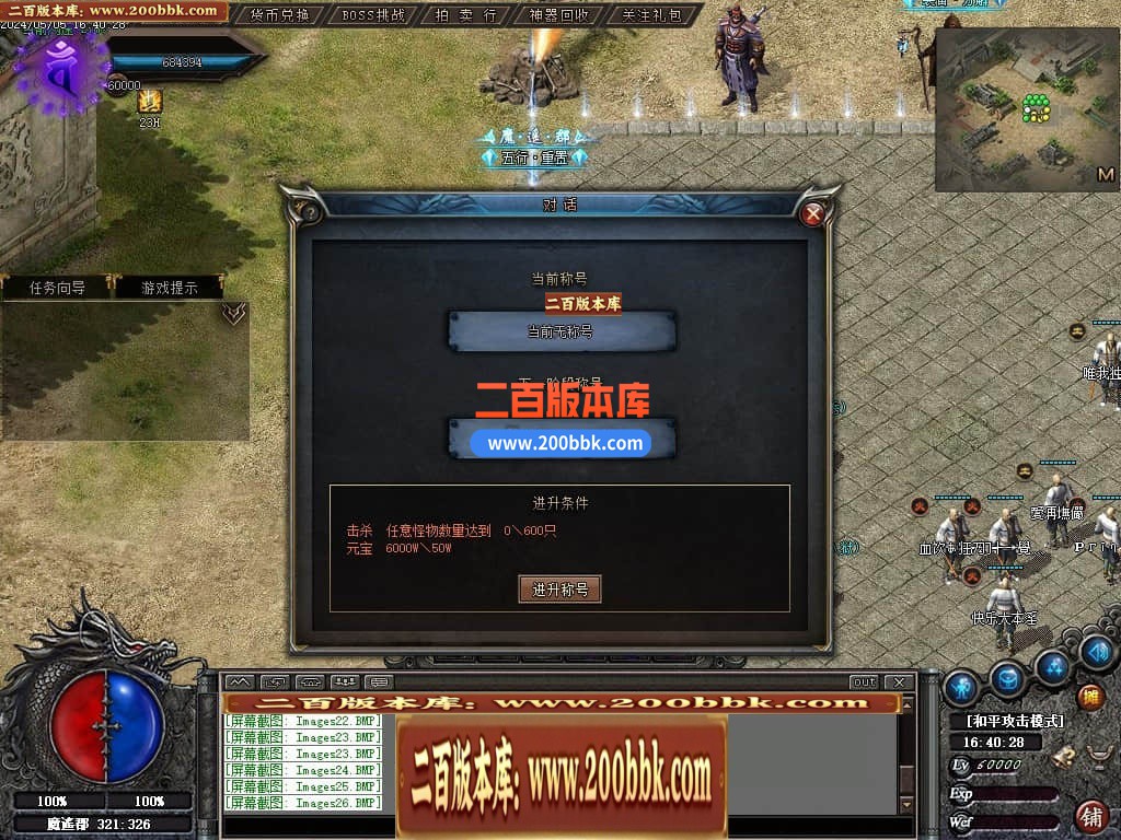 05月遥之彼岸暗黑微变三职业传奇版本库-传奇单机版下载-GEE引擎 - GEE
