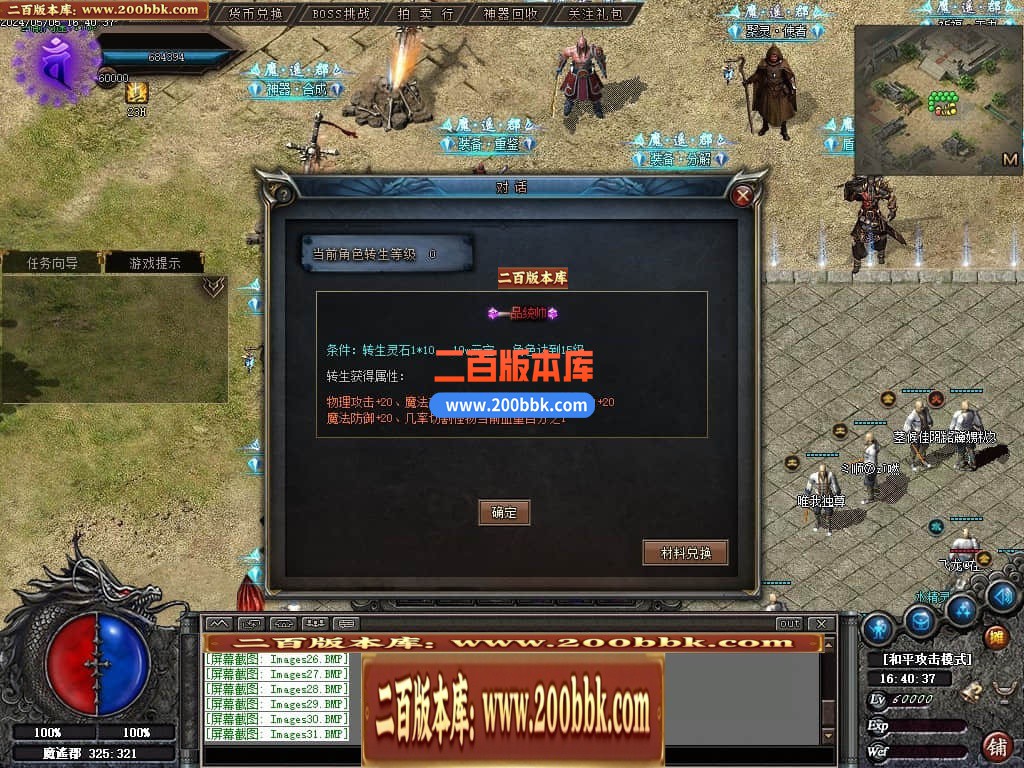 05月遥之彼岸暗黑微变三职业传奇版本库-传奇单机版下载-GEE引擎 - GEE