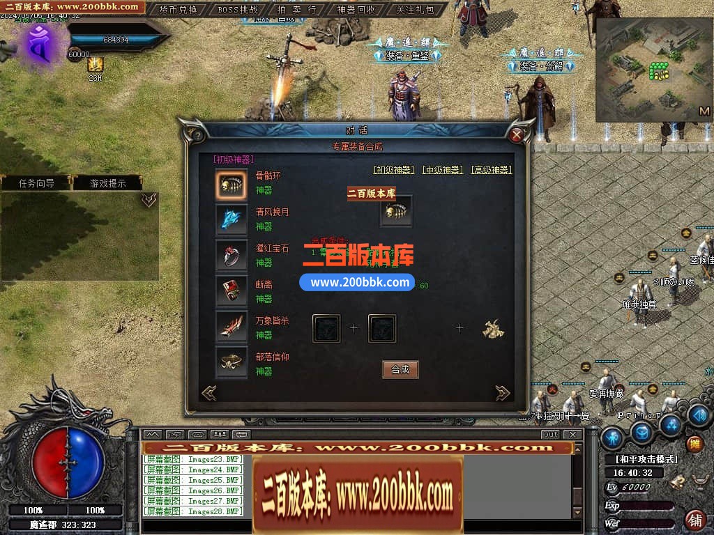 05月遥之彼岸暗黑微变三职业传奇版本库-传奇单机版下载-GEE引擎 - GEE