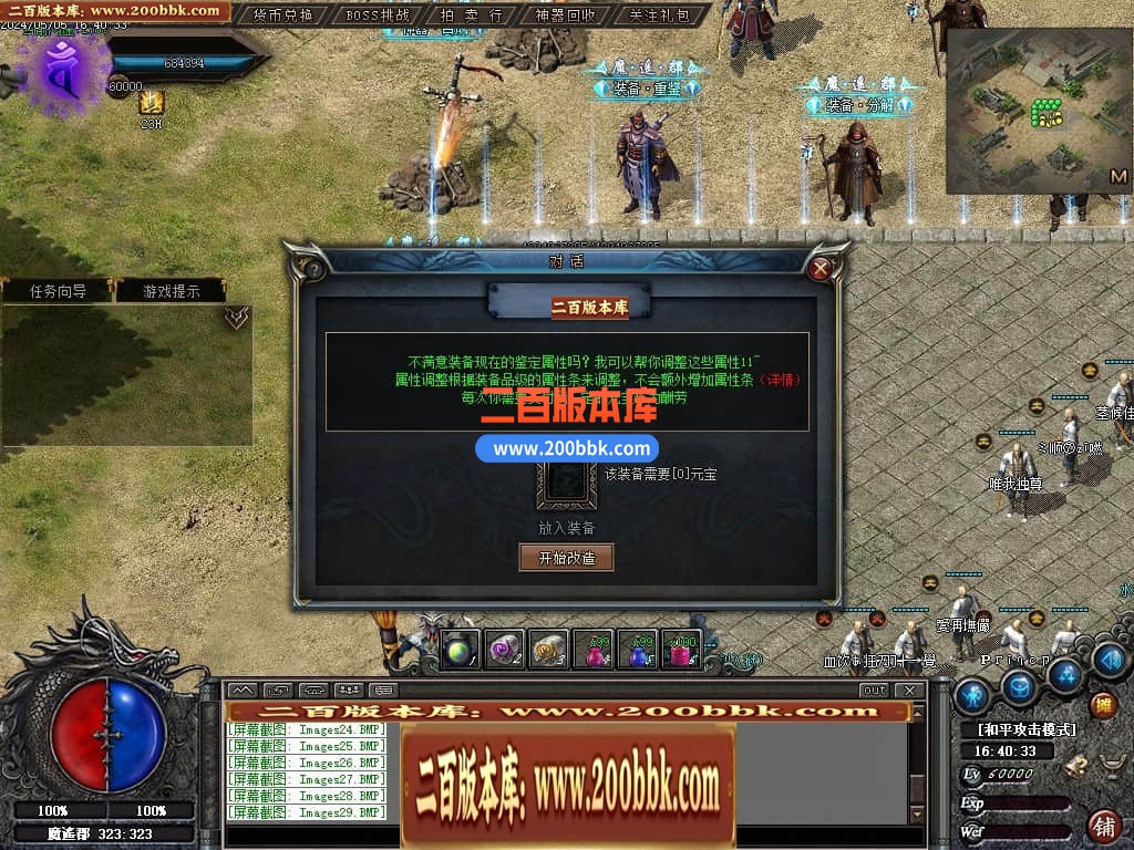 05月遥之彼岸暗黑微变三职业传奇版本库-传奇单机版下载-GEE引擎 - GEE