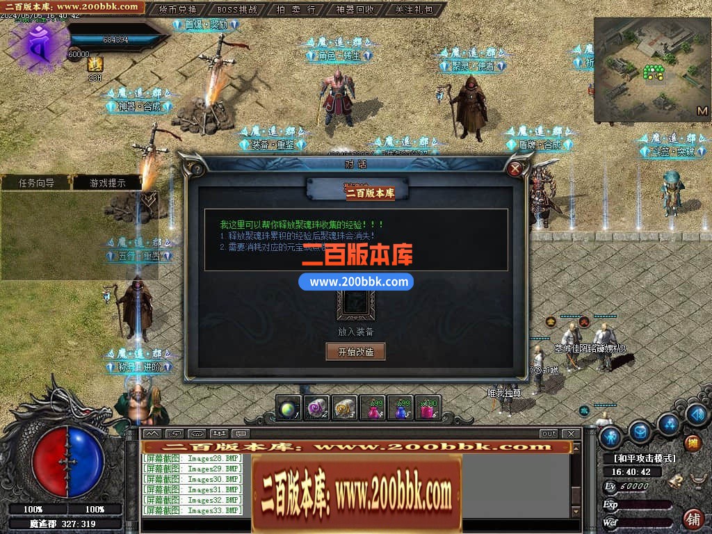 05月遥之彼岸暗黑微变三职业传奇版本库-传奇单机版下载-GEE引擎 - GEE