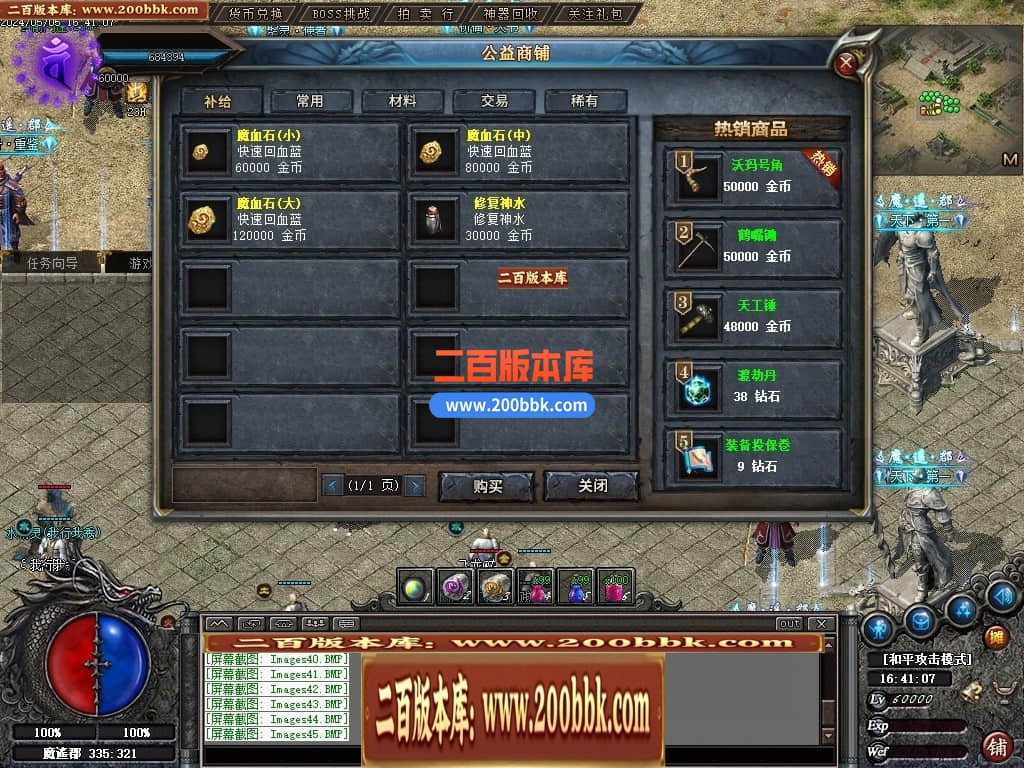 05月遥之彼岸暗黑微变三职业传奇版本库-传奇单机版下载-GEE引擎 - GEE