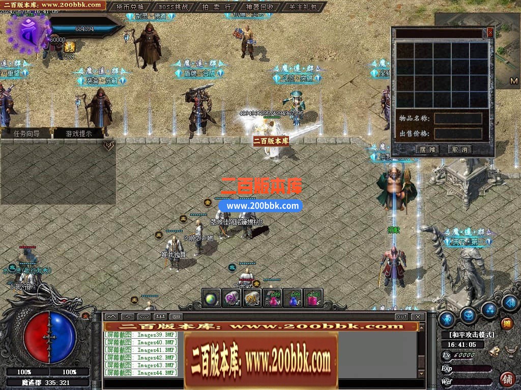 05月遥之彼岸暗黑微变三职业传奇版本库-传奇单机版下载-GEE引擎 - GEE