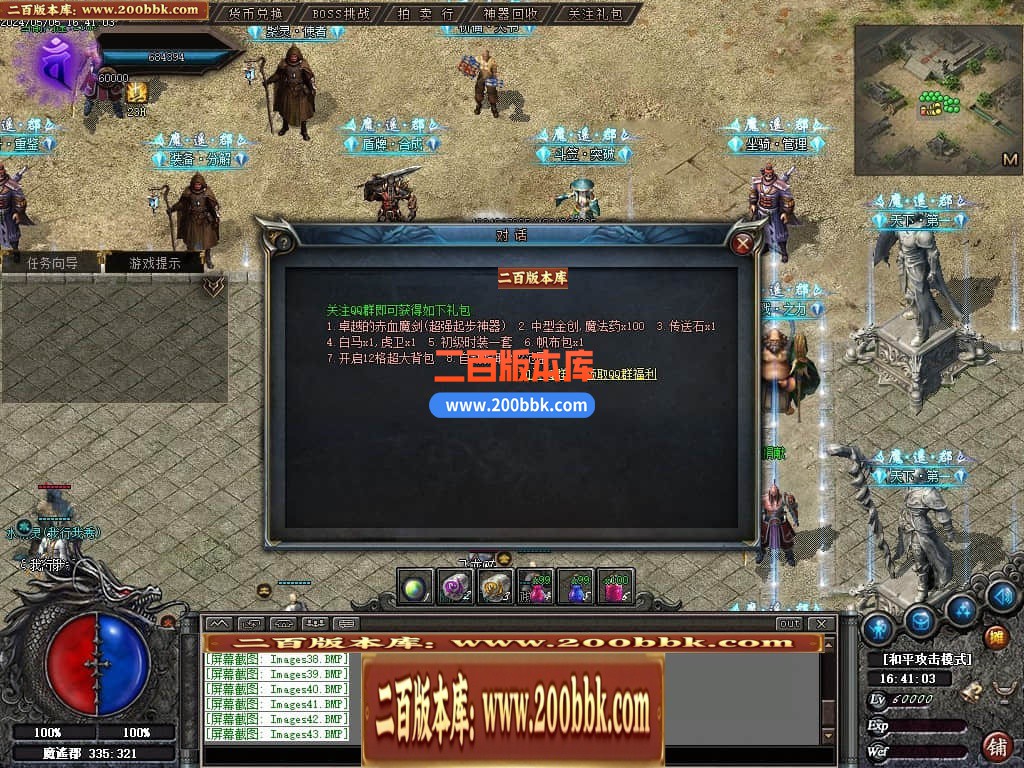 05月遥之彼岸暗黑微变三职业传奇版本库-传奇单机版下载-GEE引擎 - GEE