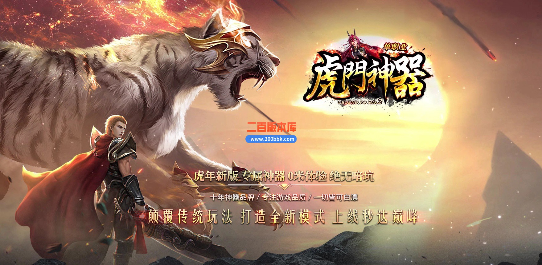 05月虎门神器专属攻速单职业客户端-五大陆-传奇单机版下载-GOM引擎