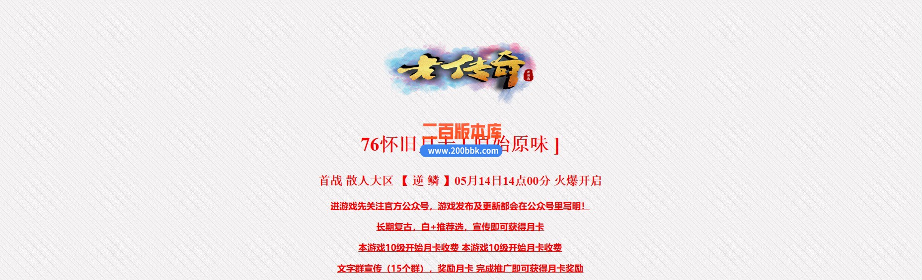 05月1.76老传奇高清复古三职业神器BUFF传奇版本库-传奇单机版下载-GOM引擎