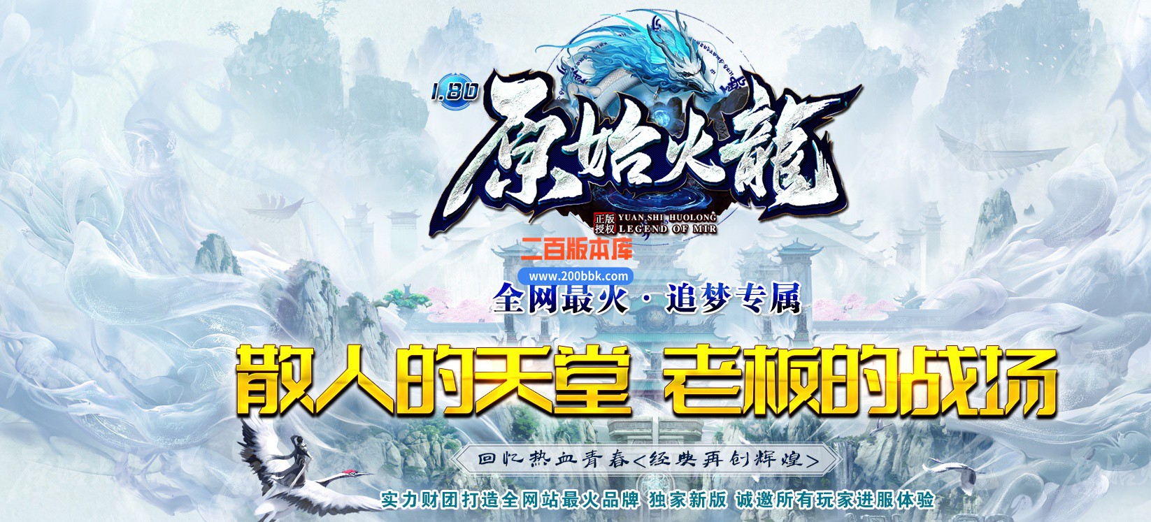 05月1.80原始火龙微变三职业传奇版本库-传奇单机版下载-GOM引擎