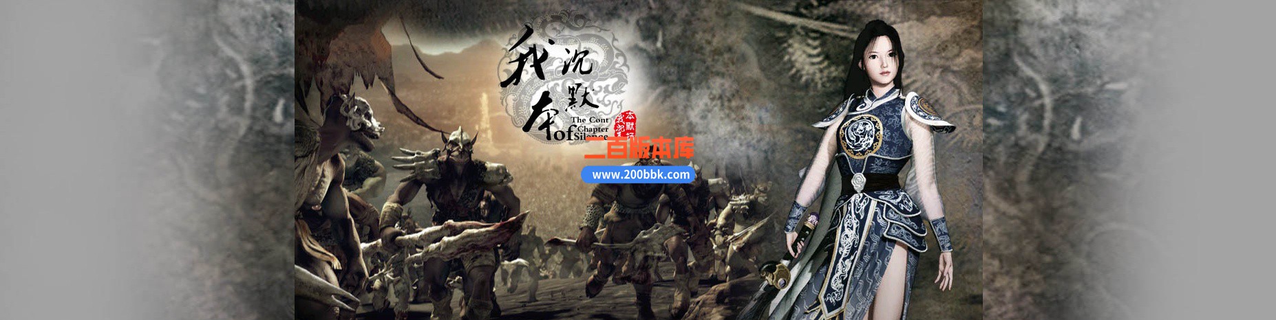 05月十九城纯复古我本沉默三职业纯金币珍藏版版本库-传奇单机版下载-GOM引擎