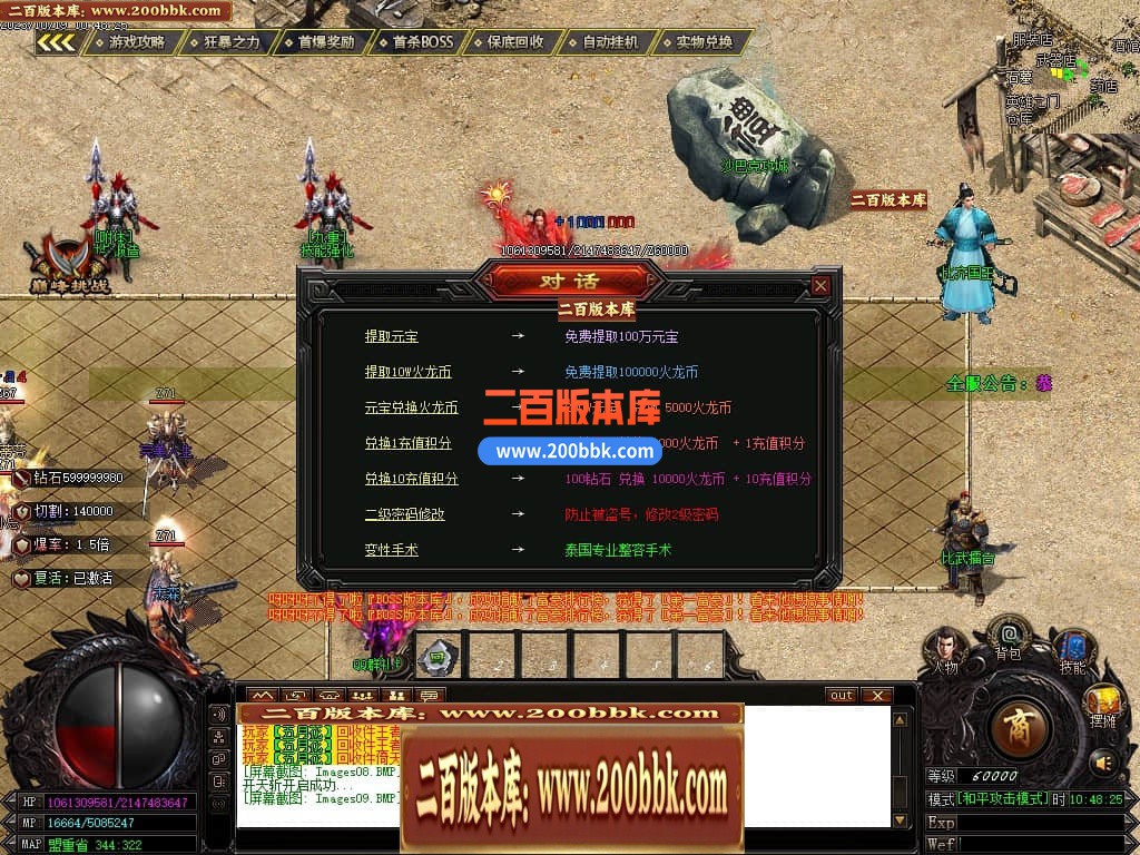 05月帝皇火龙微变单职业商业版本库-传奇单机版下载-GOM引擎 - GOM