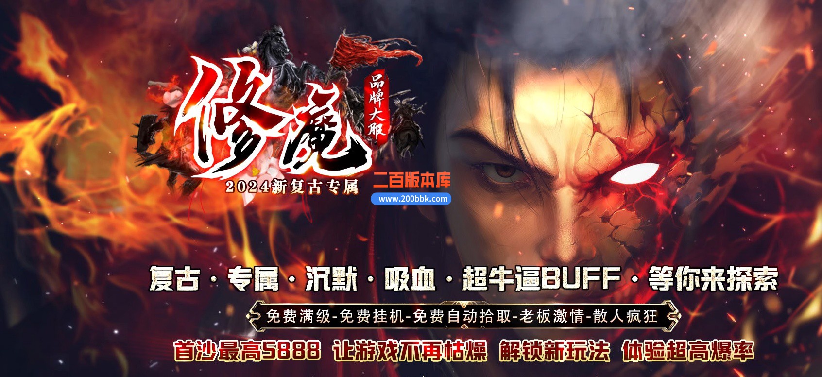05月修魔新复古专属神器单职业传奇版本库-传奇单机版下载-GOM引擎