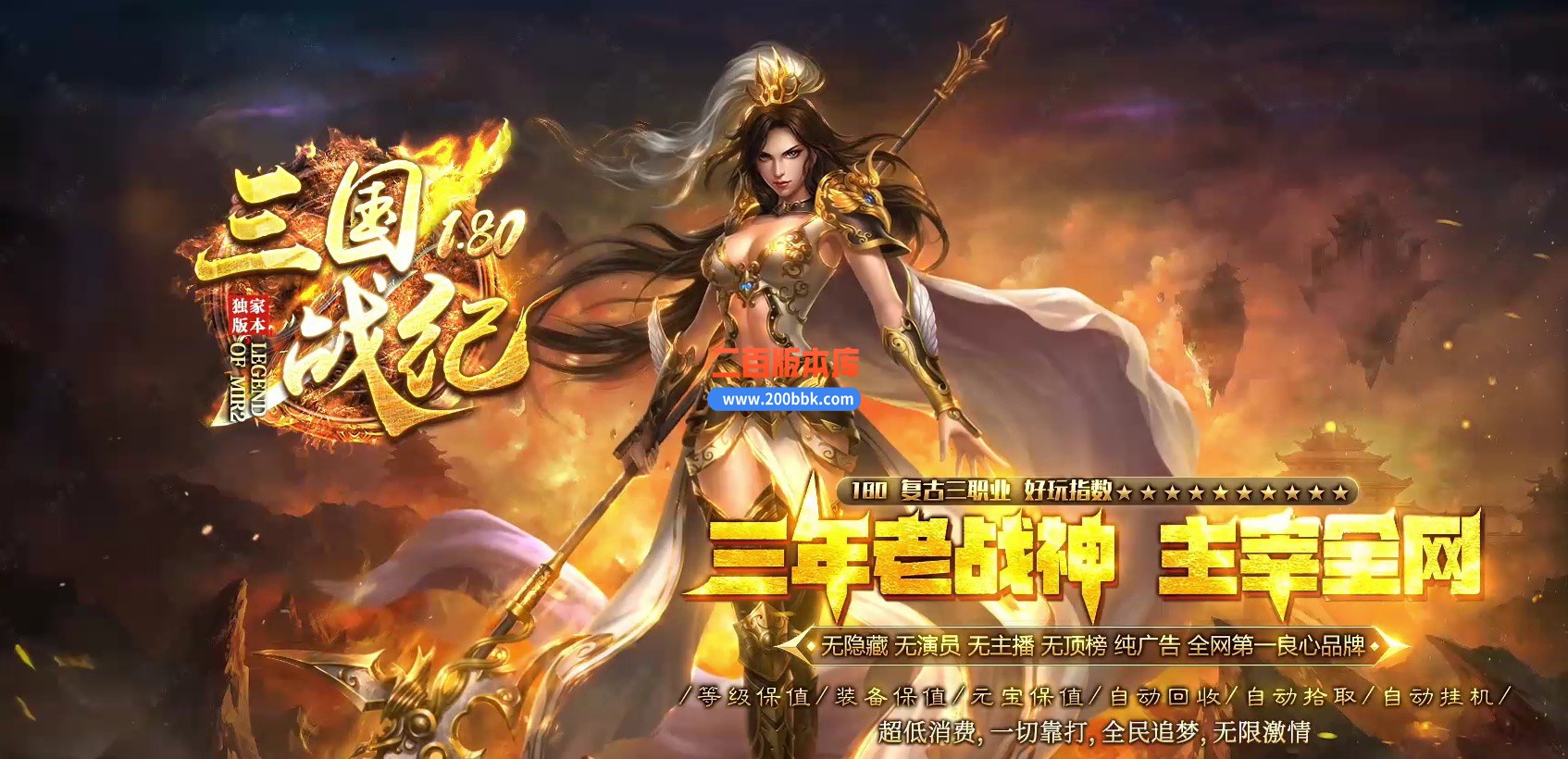 05月1.80复古三国战纪战神小极品+4三职业商业版本库-传奇单机版下载-GOM引擎