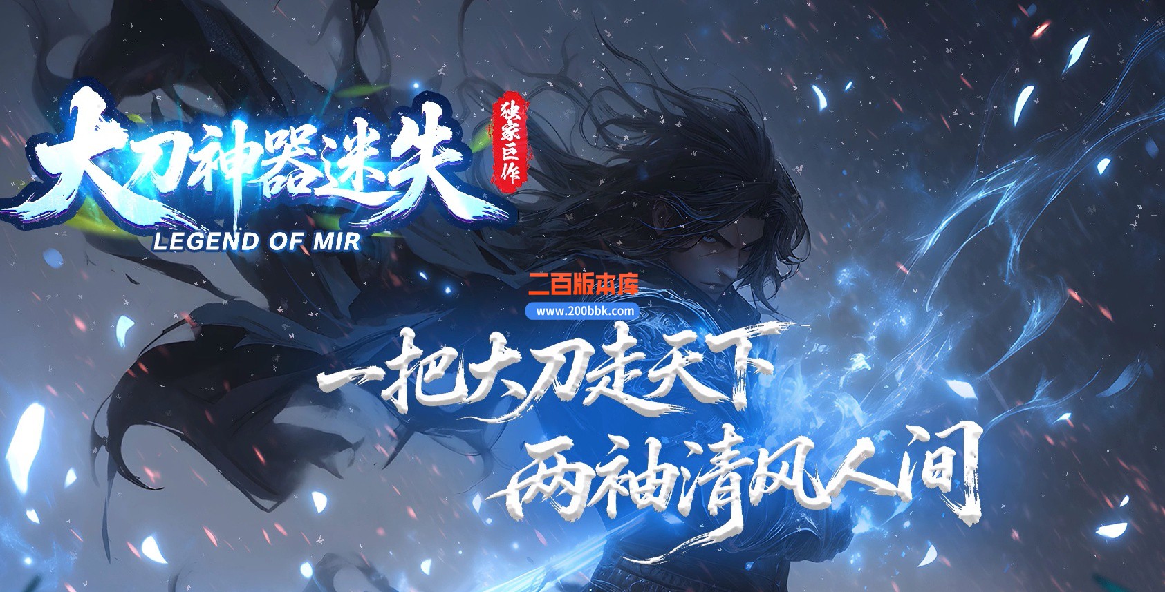 05月大刀神器迷失大极品单职业传奇-四大陆-传奇单机版下载-GOM引擎