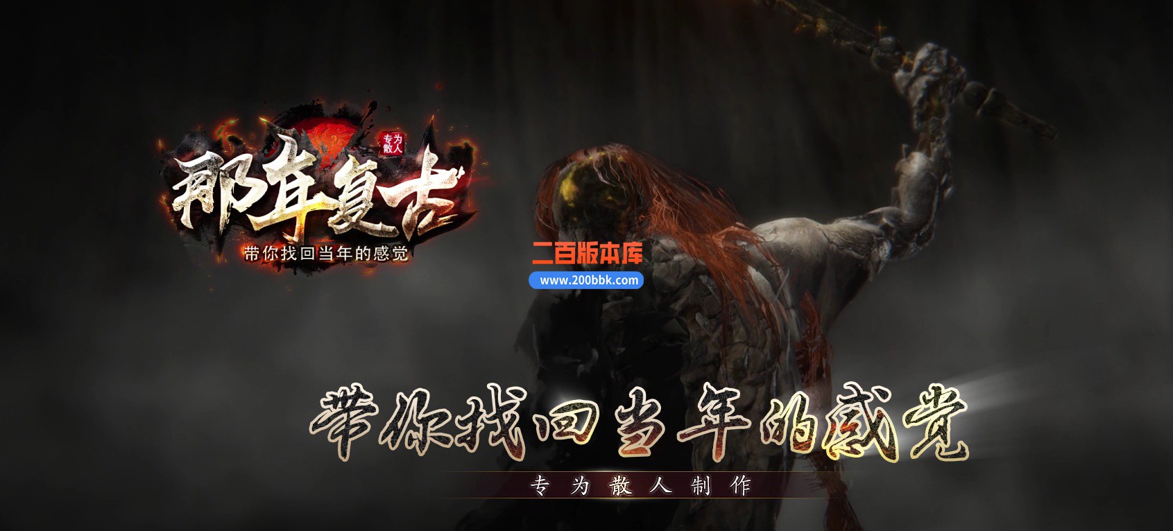 05月1.76那年复古三职业商业版本库-传奇单机版-GOM引擎