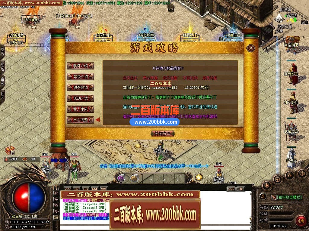 05月1.76那年复古三职业商业版本库-传奇单机版-GOM引擎 - GOM