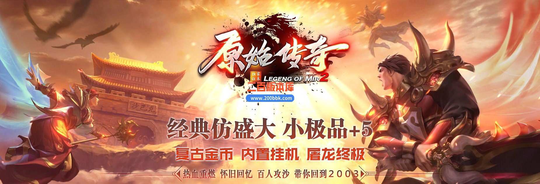 05月1.76原始复古小极品三职业传奇版本库-传奇单机版-GOM引擎
