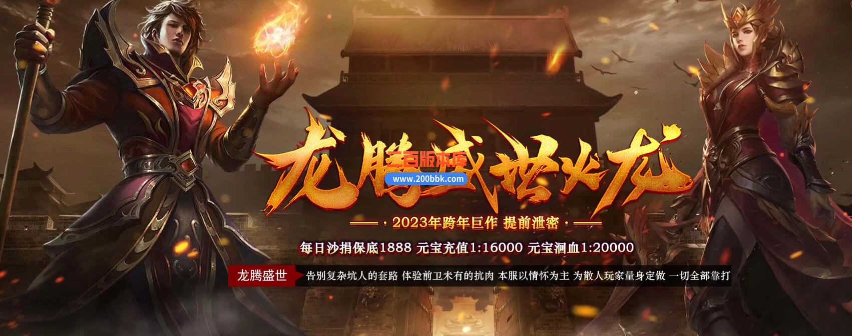 05月1.80龙腾盛世复古三职业商业版本库-传奇单机版-GOM引擎