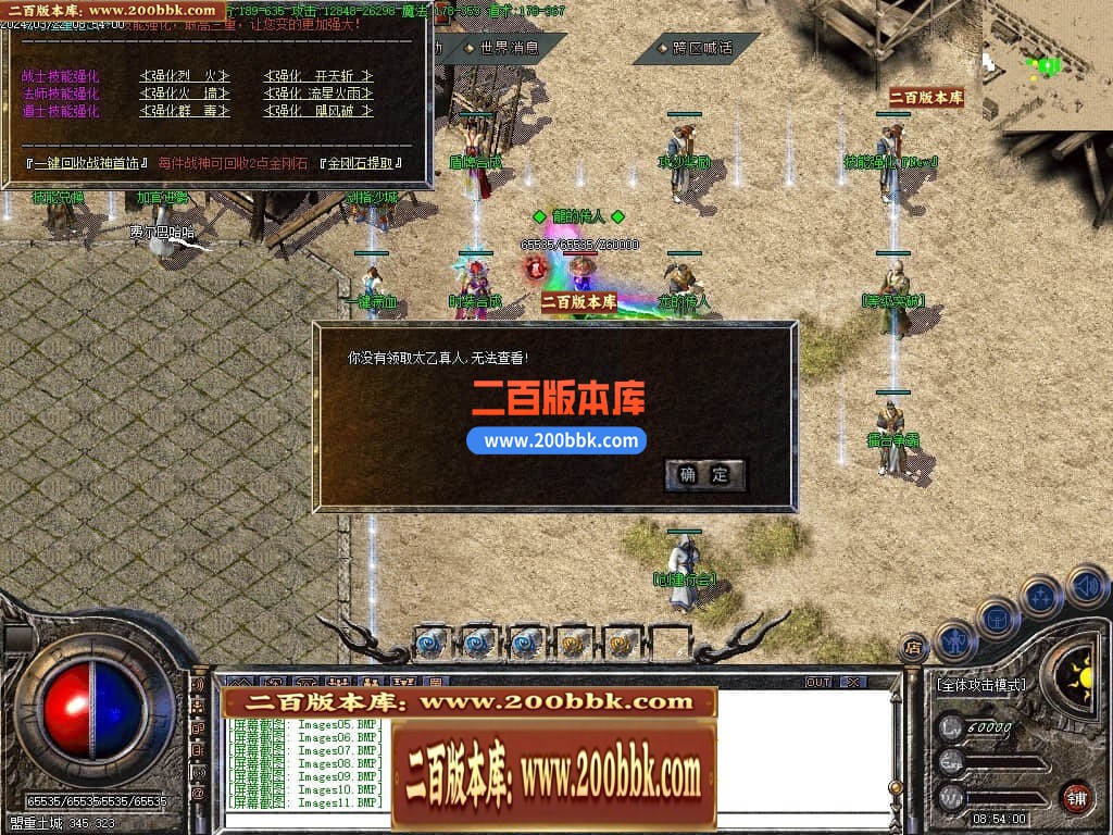 05月1.80龙腾盛世复古三职业商业版本库-传奇单机版-GOM引擎 - GOM